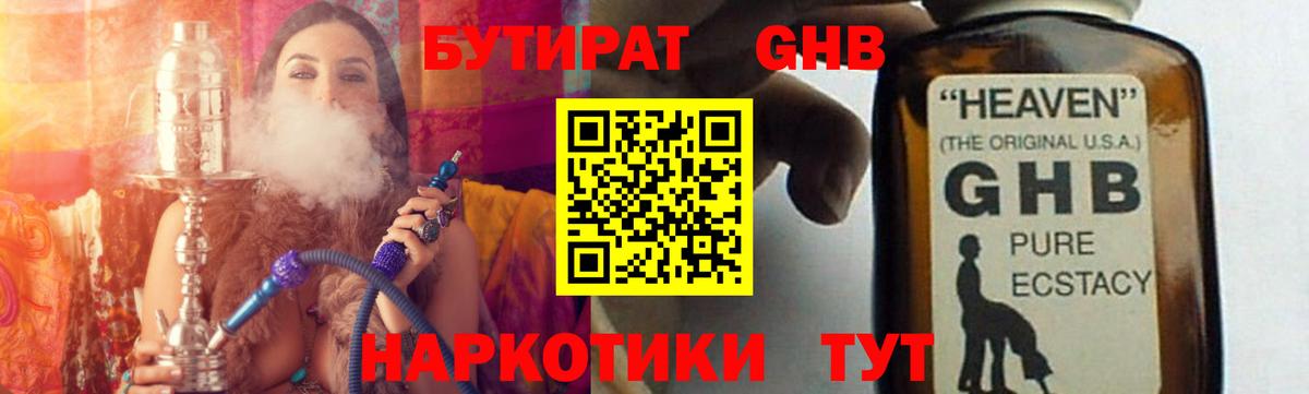 БУТИРАТ 99% Кинешма