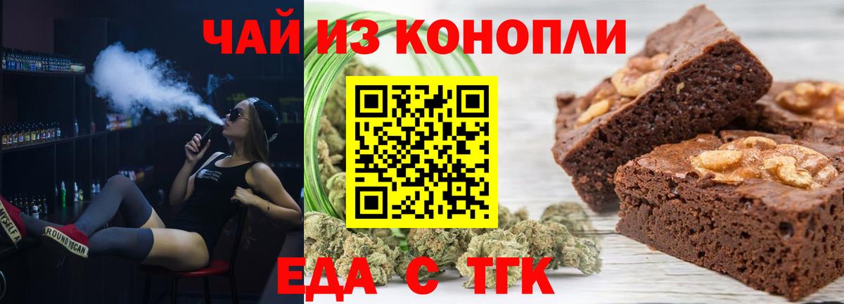 Еда ТГК конопля Кинешма