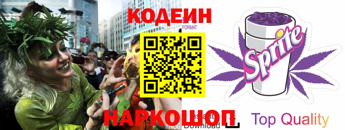 Codein Purple Drank Кинешма