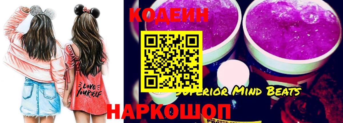 Кинешма  Кодеин напиток Lean (лин)  Вход с VPN  Codein напиток Lean (лин) 